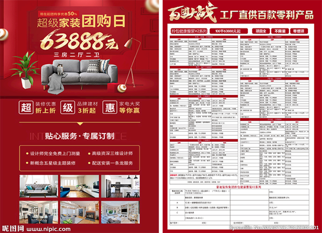 家装套餐设计图 一站式广告设计解决方案，代理代办省心省力