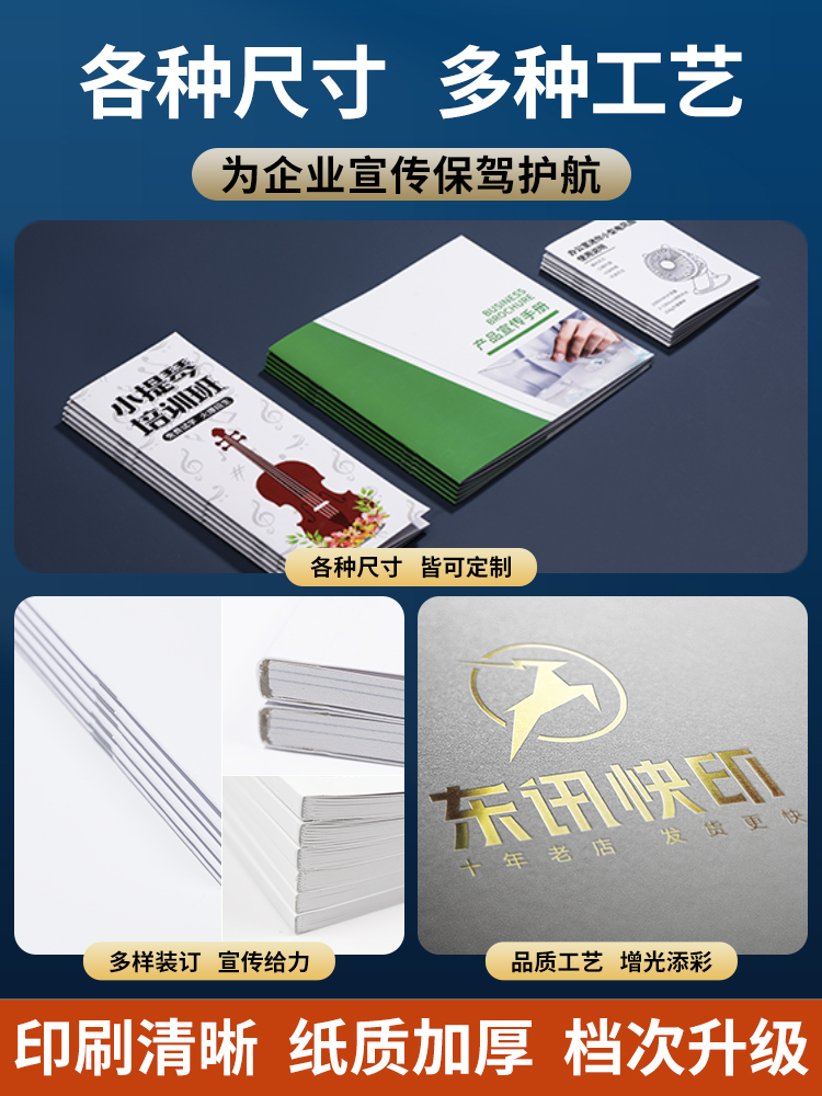 专业定制印刷宣传册及三折页，免费设计一站式服务